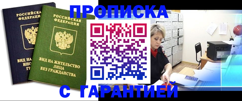 временная регистрация купить в Лесном